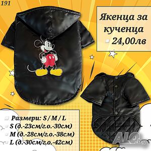 Черно яке за малко куче. Дрехи за кучета. Кучешки дрехи. Якета за кучета. Грейка за куче