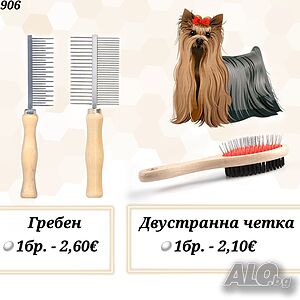 Гребен и четка за куче и котка. Двустранна четка за куче. Гребен за куче. Гребен за котка. Четка