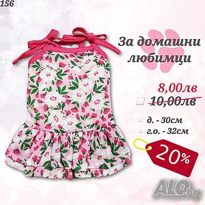 Рокли за кучета и котки. Дрехи за кучета. Розова рокля за куче. Рокля за малко куче. Кучешки рокли