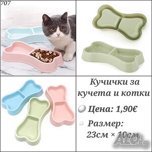 Двойни купички за кучета и котки във формата на кокалче. Купичка за куче. Двойна купичка за котка.