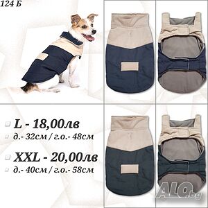 Яке за куче L / XXL. Грейка за куче. Дрехи за кучета. Кучешки дрехи. Кучешко яке.