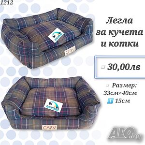Легла за домашни любимци. Легло за куче. Легло за котка. Легло за куче с възглавница. Кучешки легла