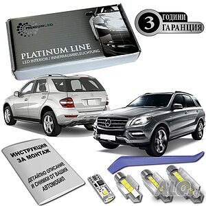 MERCEDES ML W164 LED интериор комплект Canbus 3г ГАРАНЦИЯ W166 X164
