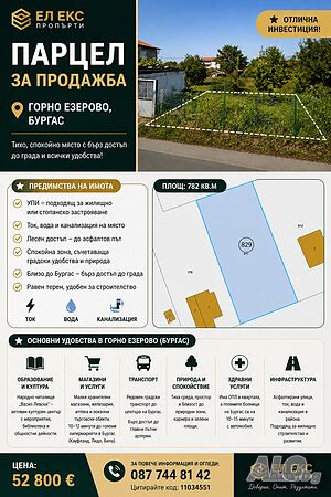 Парцел в Горно Езерово - 782 кв.м, УПИ, до асфалтов път