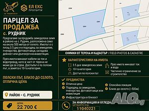 Парцел 3.5 дка в Рудник - полски път, близо до селото, отлична цена