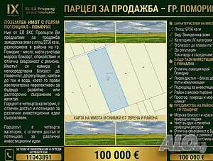 9.7 дка до Поморие - простор, море и инвестиция с реална стойност