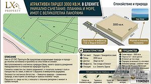 Парцел в к.к. Елените - 3000 кв.м, лице на път, в близост до ток и вода