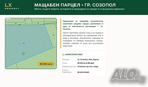 Парцел в гр. Созопол - 89 000 кв.м, в близост до ток, вода и регулация