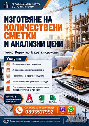 Изготвяне на КСС