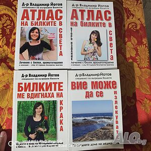 ❗Книги различни ❗Билките ме вдигнаха на крака!