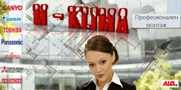 Климатици от М-клима | Ремонт на битова техника, ел. инсталации | София
