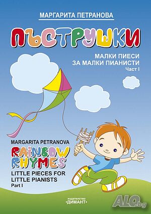 Авторски пиеси за пиано - за деца