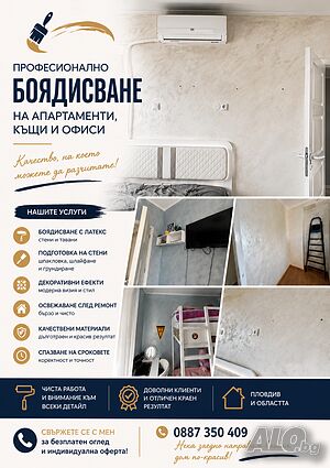 Професионално боядисване на апартаменти, къщи и офиси