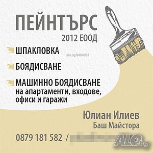 Шпакловка+Боя!
