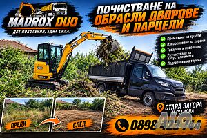 Услуги с мини багер и самосвал