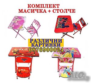 ПРОМО! Детска масичка със столче Маса със стол РАЗЛИЧНИ МОДЕЛИ 40х60х50см