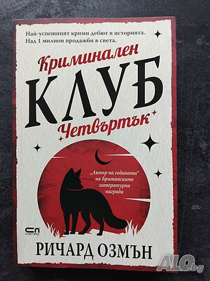 Пълен комплект 6 бр книги Ричард Озмън