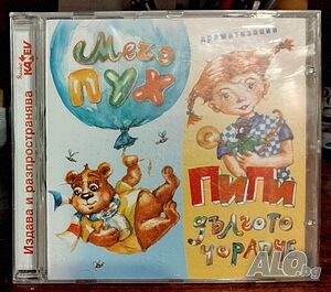 CD компилация с драматизации на ”Мечо Пух” и ”Пипи Дългото чорапче”