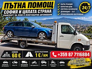 пътна помощ