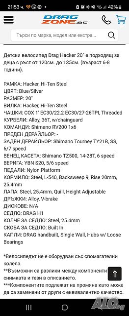 Детски Велосипед Drag