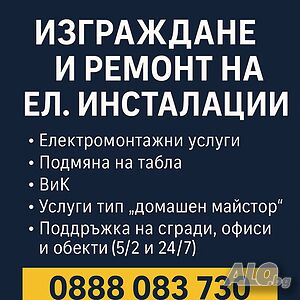 Електро услуги