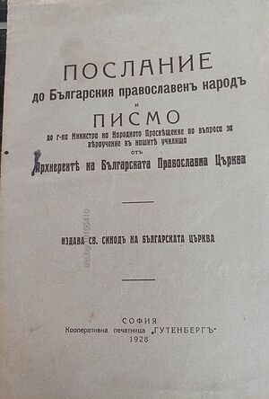 Тайните на старите книги - 1928 г. 1956г.