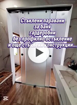 Паравани прегради душ кабини