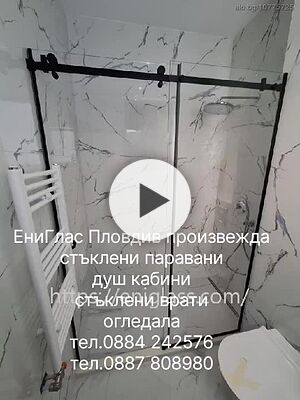Душ кабини по поръчка