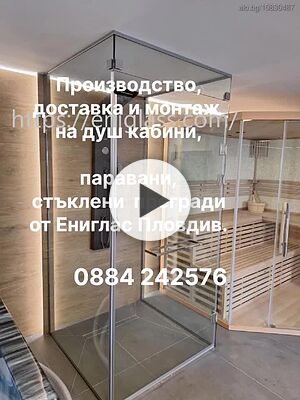 Душ кабини по проект