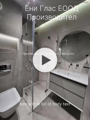 Душ кабини по поръчка