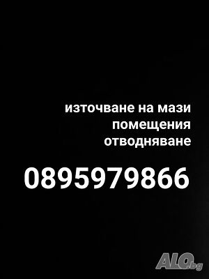 Отводняване на мазета Варна източване на вода
