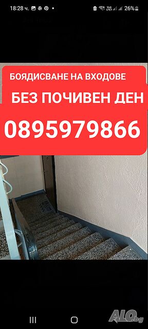 Боядисване на Входове Етажи Парапети Апартъменти