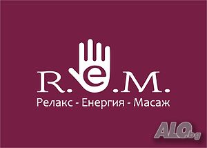 Релакс, Енергия, Масаж