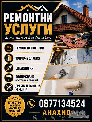 🚨 ТЪРСИШ МАЙСТОР? НЕ ЧАКАЙ СЕДМИЦИ! 🚨 🔨 Извършвам ремонтни услуги от А до Я - бързо, качествено и