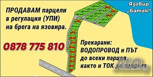 УПИ-та язовир Батак Циговчарк