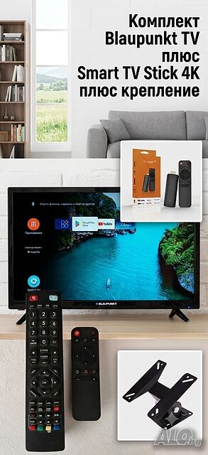 Телевизор Blaupunkt + Smart Android TV Stick + Стойка за стена