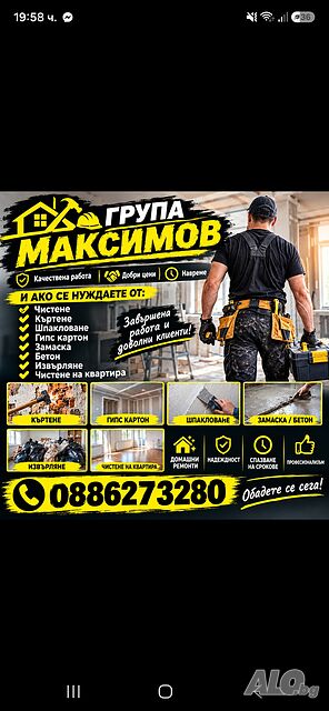 Бързи и Коректни | Строителни услуги | Плевен
