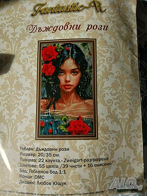 Гоблен Фантастик R