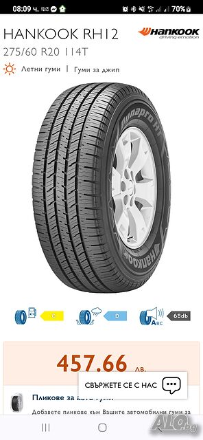 Hankook Автомобилни гуми Размер 275/60/R20