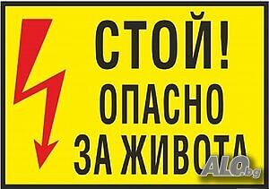Електро услуги. Ремонт на бойлери. Електротехник - обл. Враца