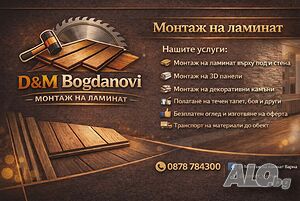 Монтаж на ламинат Варна-Аврен