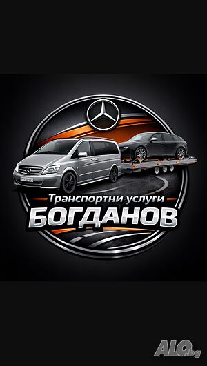 Пътна помощ и транспортни услуги Богданов