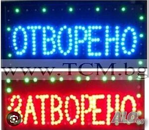 Продавам лед табела Отворено