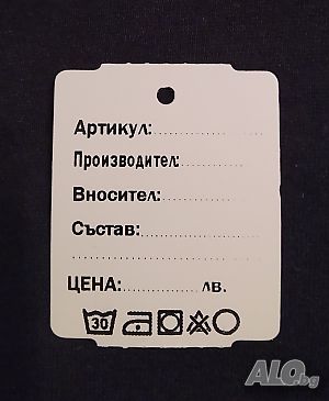 Етикети за дрехи