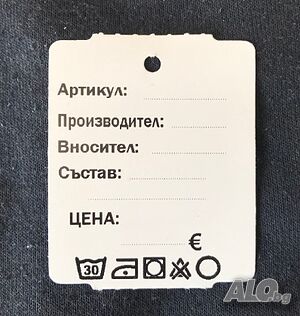 Етикети за дрехи - картонени