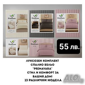Стилен и удобен спален комплект - много цветове, топ цена!