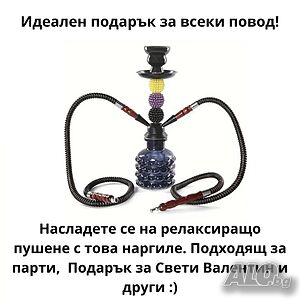 Наргиле с двоен маркуч