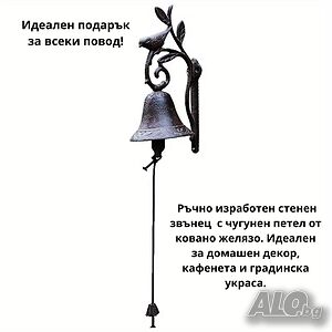 Ръчно изработен ретро звънец с чугунен петел от ковано желязо