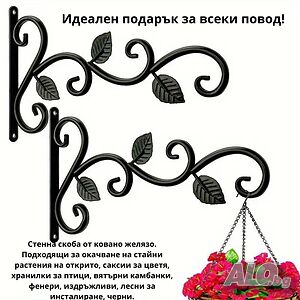Стойка от ковано желязо, 2броя