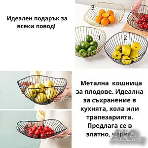 Метална кошница за плодове, 4модела, Златно, Черно